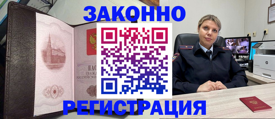 купить прописку в Можайске