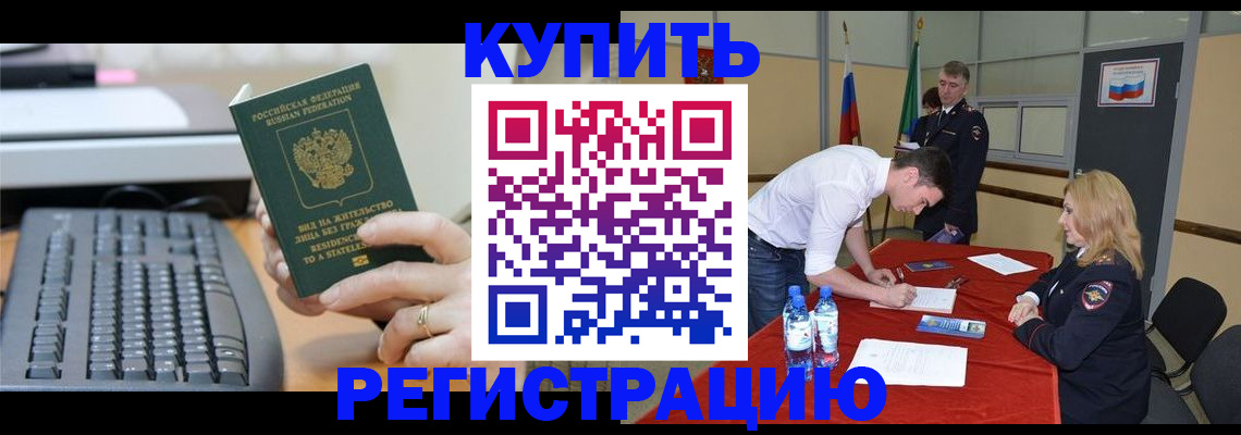 временная регистрация купить в Можайске