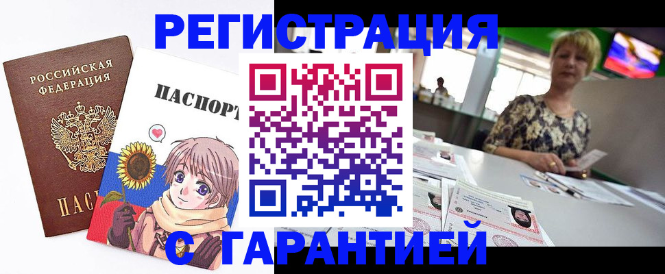 купить прописку в Можайске