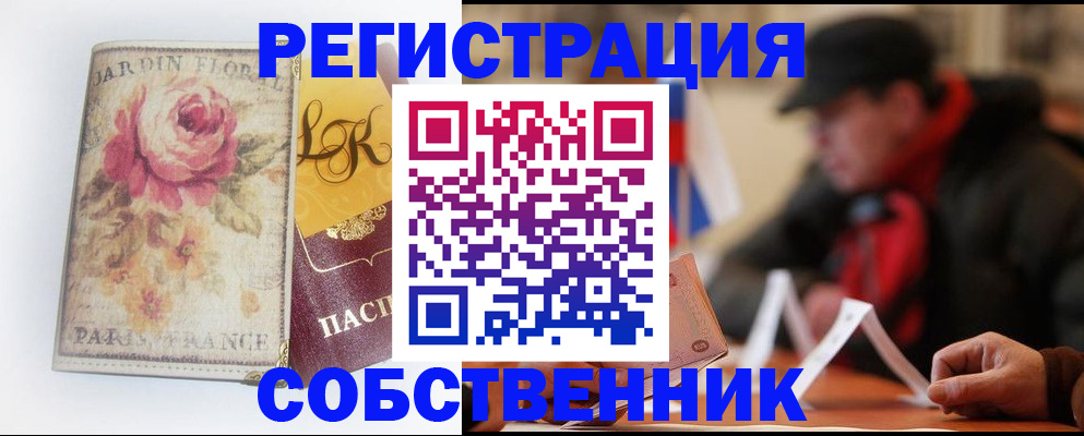 прописка для кредита в Можайске