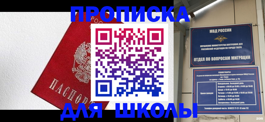 прописка ребенка в Можайске