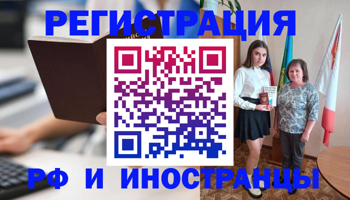 прописка для работы в Можайске