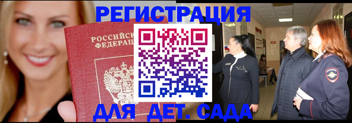 временная регистрация для школы в Можайске